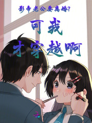 影帝老公要离婚？可我才穿越啊