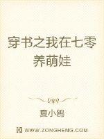 穿书之我在七零养萌娃